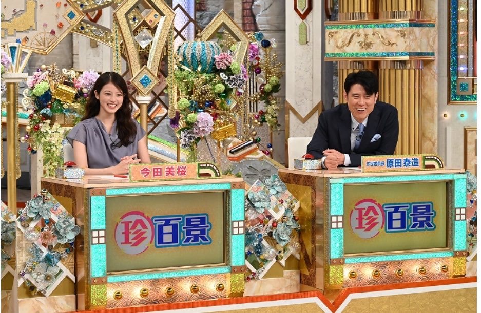 综艺ナニコレ珍百景的现场照一张今田美樱今田美桜今田美樱