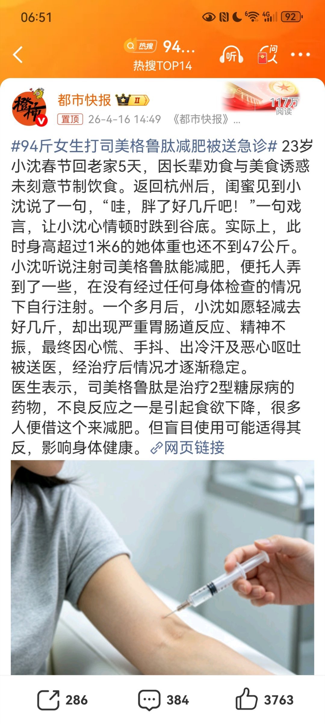 94斤女生打司美格鲁肽减肥被送急诊23岁女生小沈身高超1米6，体重原不足47公斤