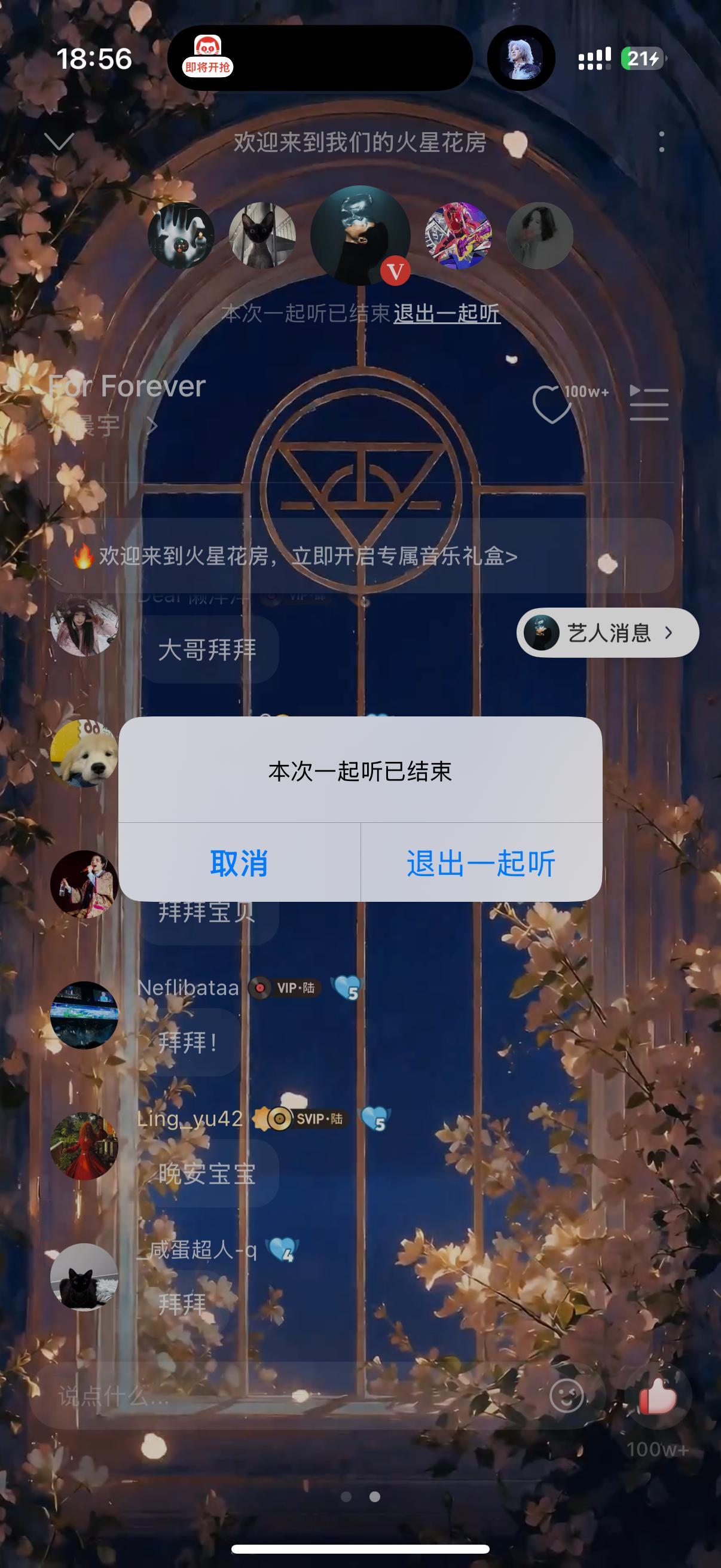 纪念这一晚[泪][捂嘴哭]一起听歌太幸福啦 ​​​