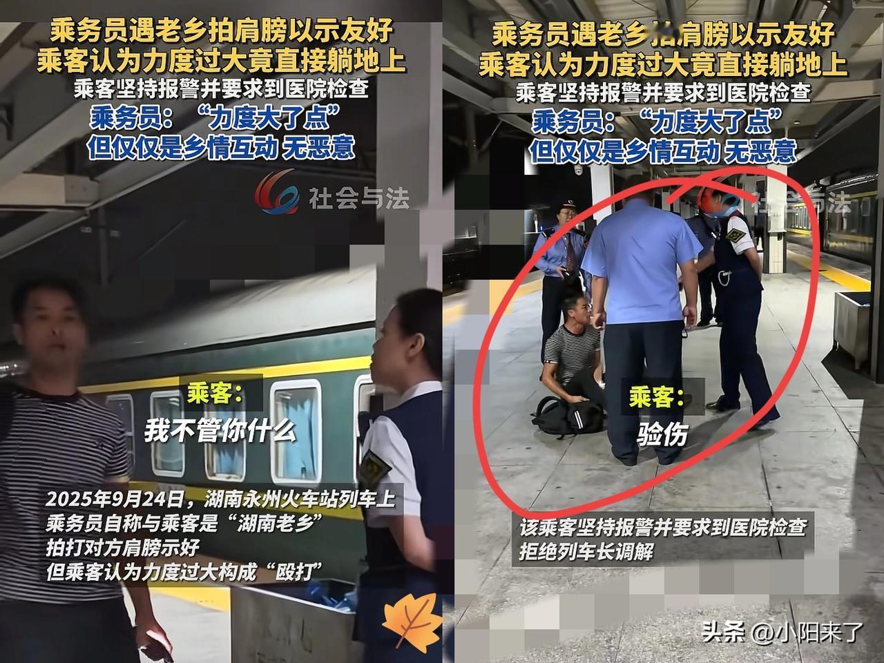 这下出名，不仅湖南知道了，
全国都知道了！
湖南某趟高铁上，女乘务员见着老乡，热