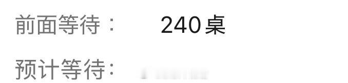 海星：あと何組？我：あとにひゃくよんじゅう組。自己说出来都觉得荒唐。 