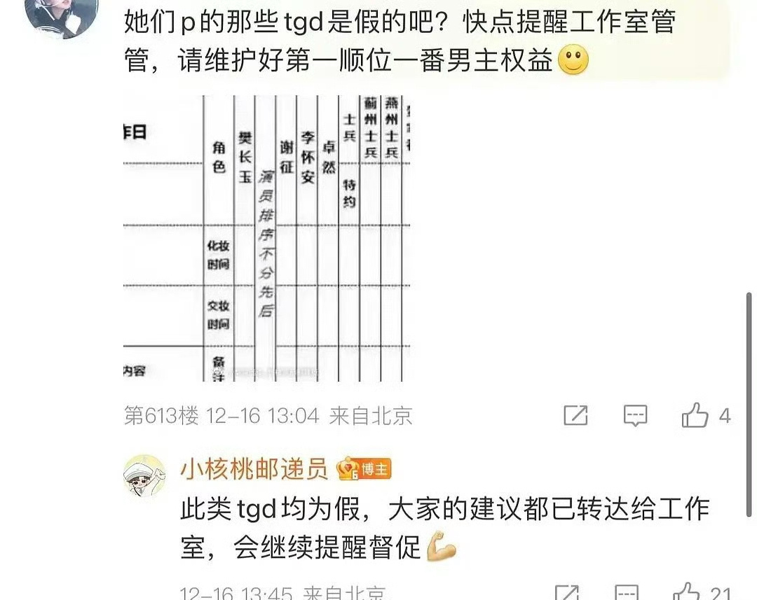 《逐玉》怎么还在掰扯……张凌赫对接：排序不分先后的通告单为假。不存在绝对平番，我