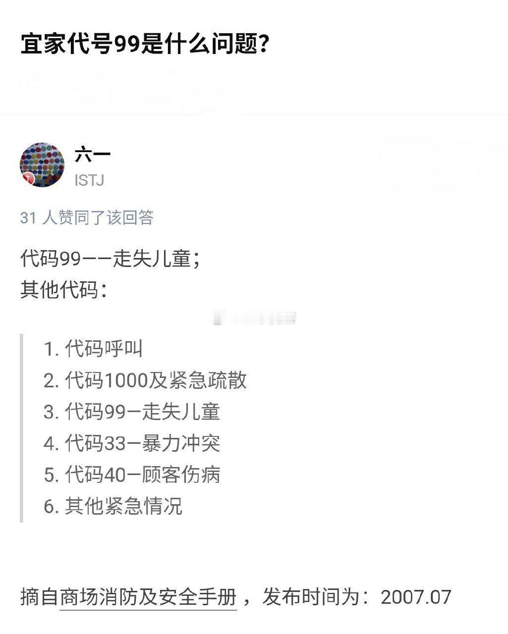 宜家代号99是什么问题? 