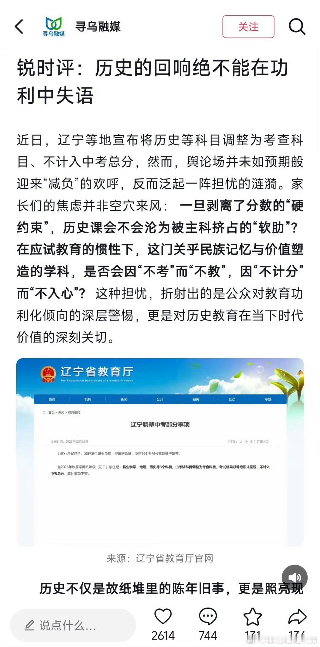 一个县媒体写了央媒该写的文章一些人试图通过将历史课程调整为中考考查科目，不计入中