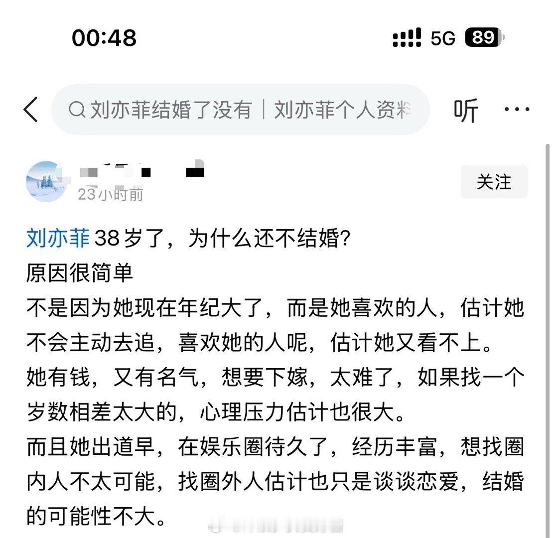 网友分析38岁的刘亦菲还不结婚的原因： 