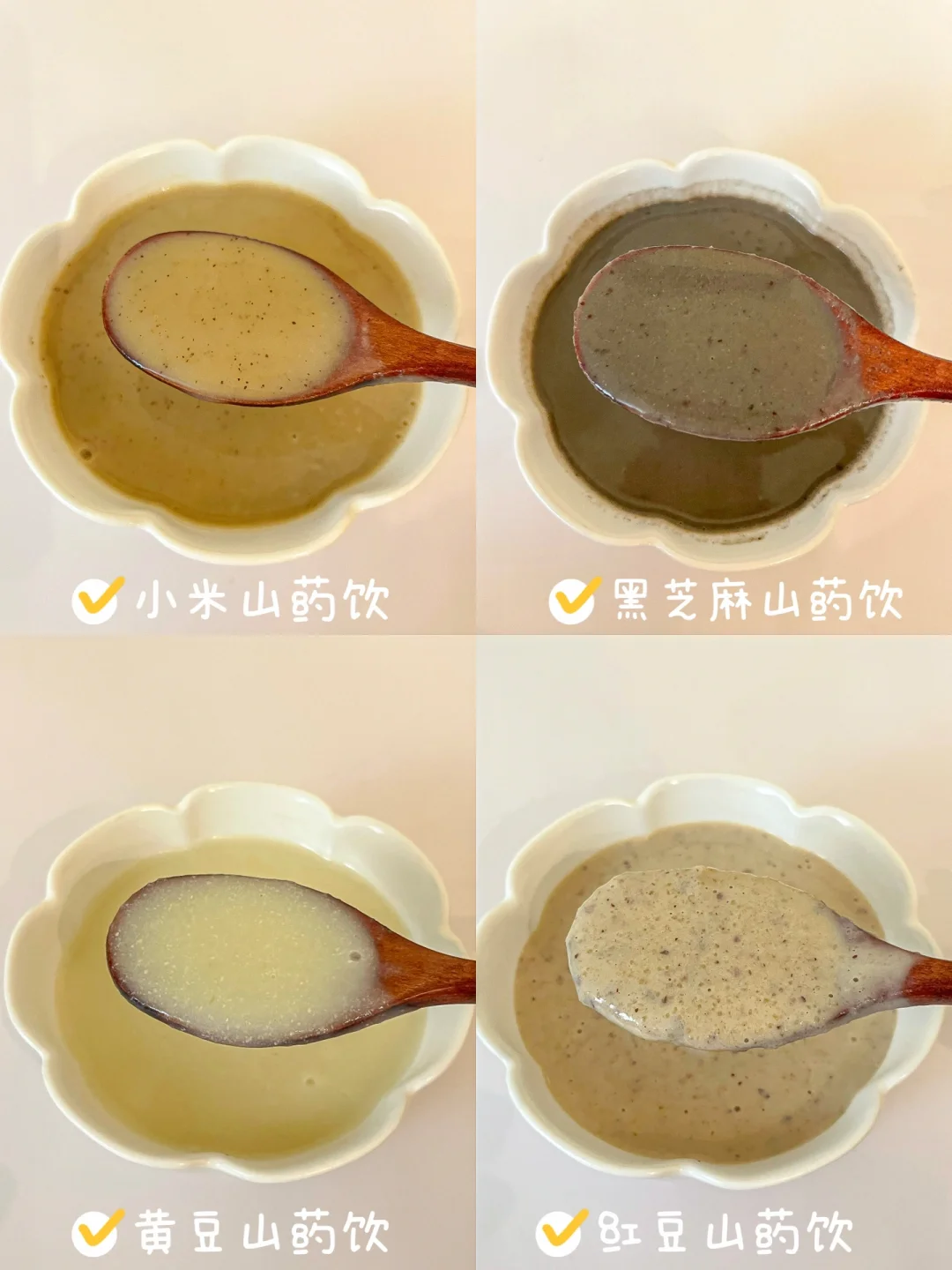 四款山药米糊 | 🫕营养米糊，养生养胃又好喝