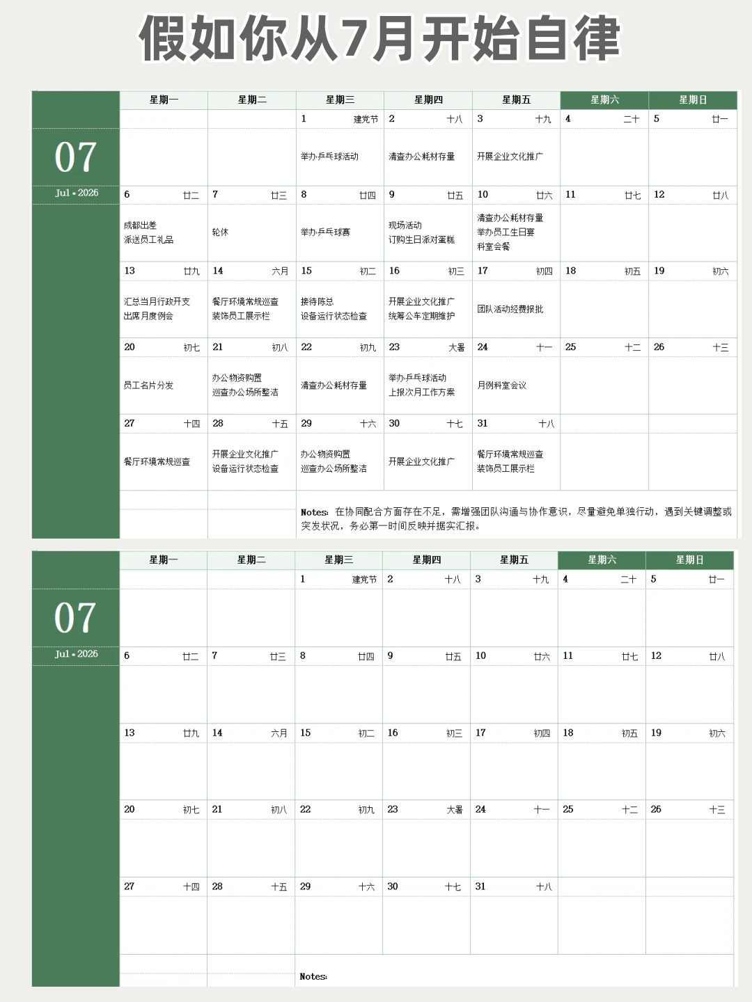 假如你从7月1日开始自律