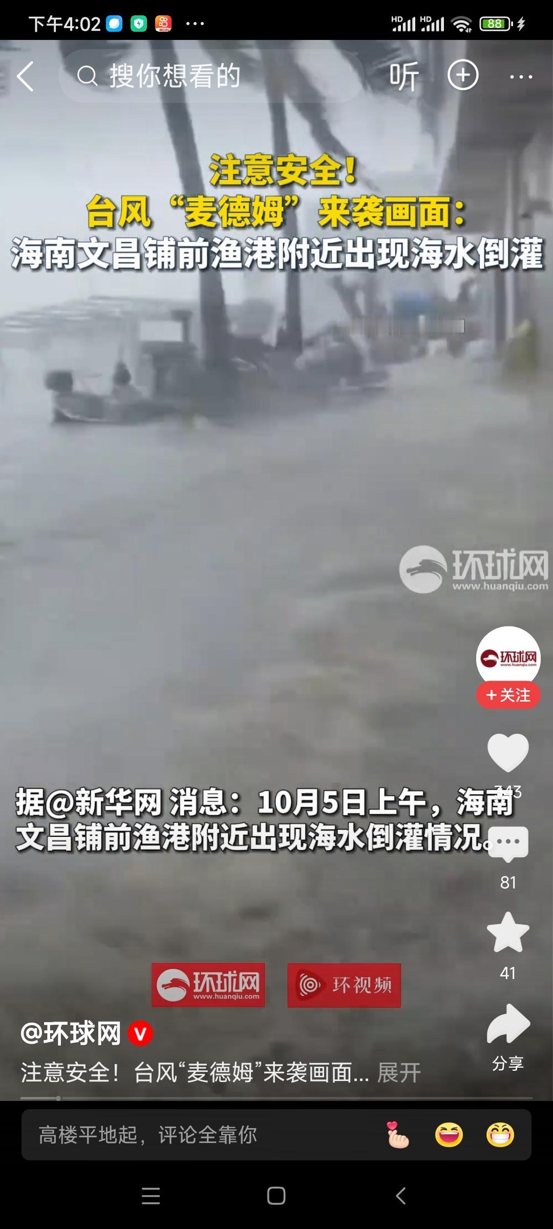 《叹文昌海水倒灌》
碧海翻澜漫古街，
银涛卷岸没台阶。
天公若解民生苦，
早敛狂