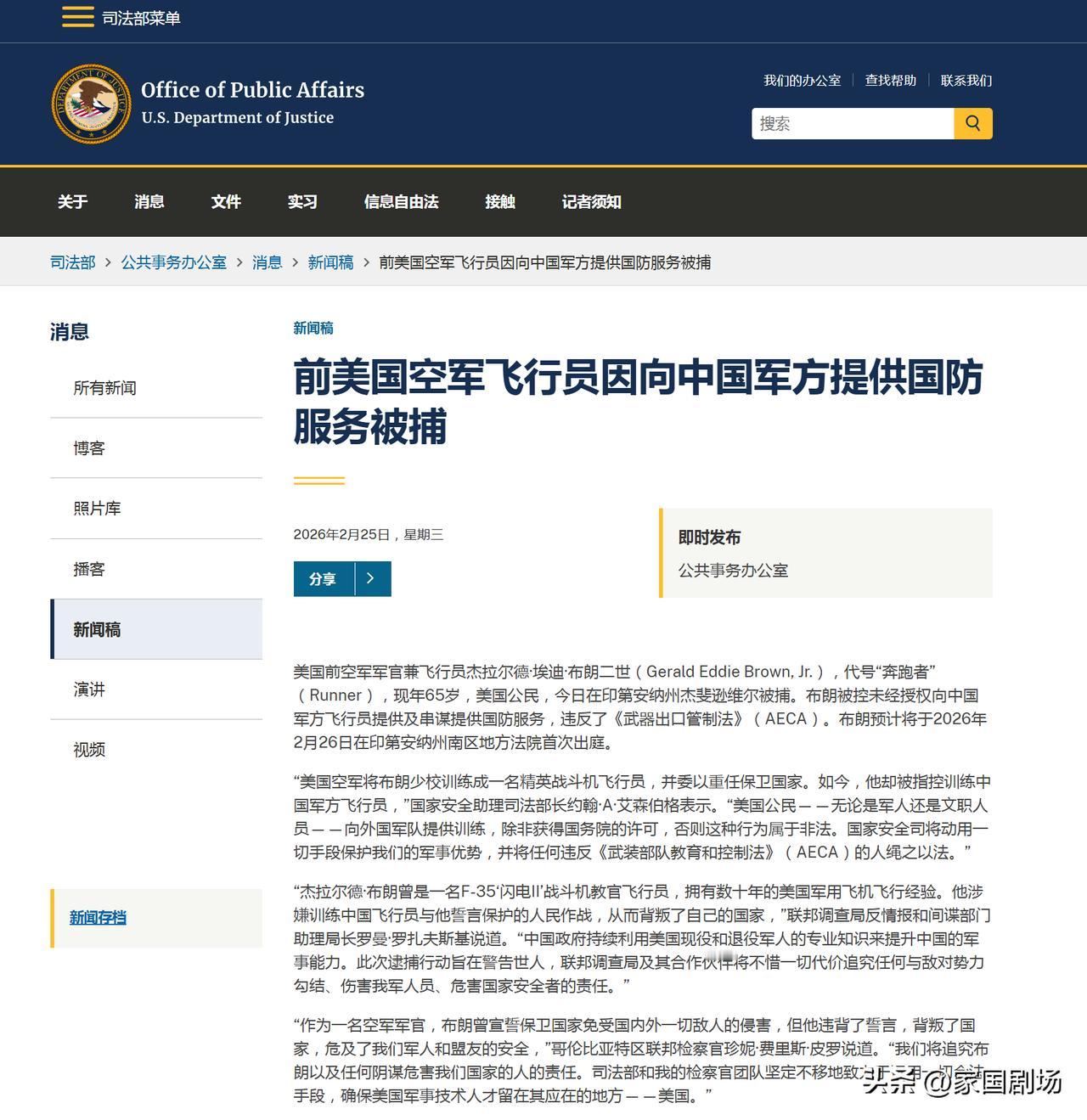 美国司法部：美国空军军官、前F-35战斗机教官飞行员杰拉尔德·埃迪·布朗二世，因