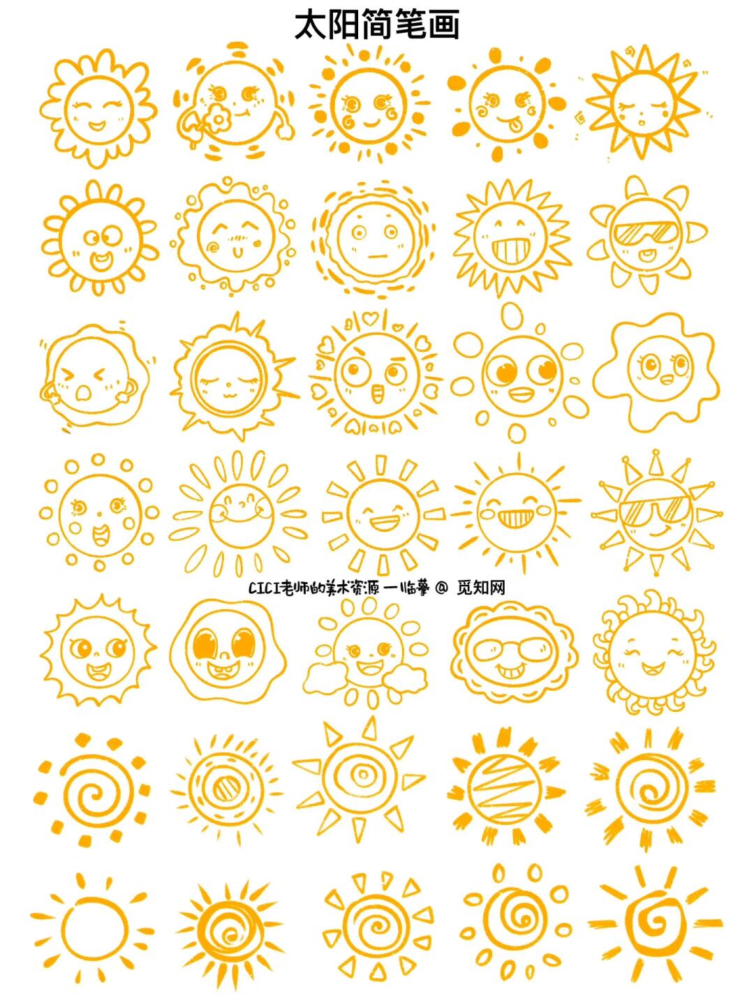 简笔画｜太阳怎么画？