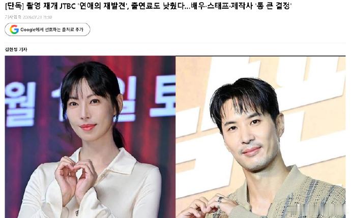 韩国剧组为继续拍戏全员降薪金素妍新剧全员降薪 据韩媒，金素妍、金知硕新剧《恋爱的