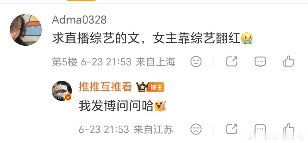 求直播综艺的文，女主靠综艺翻红
