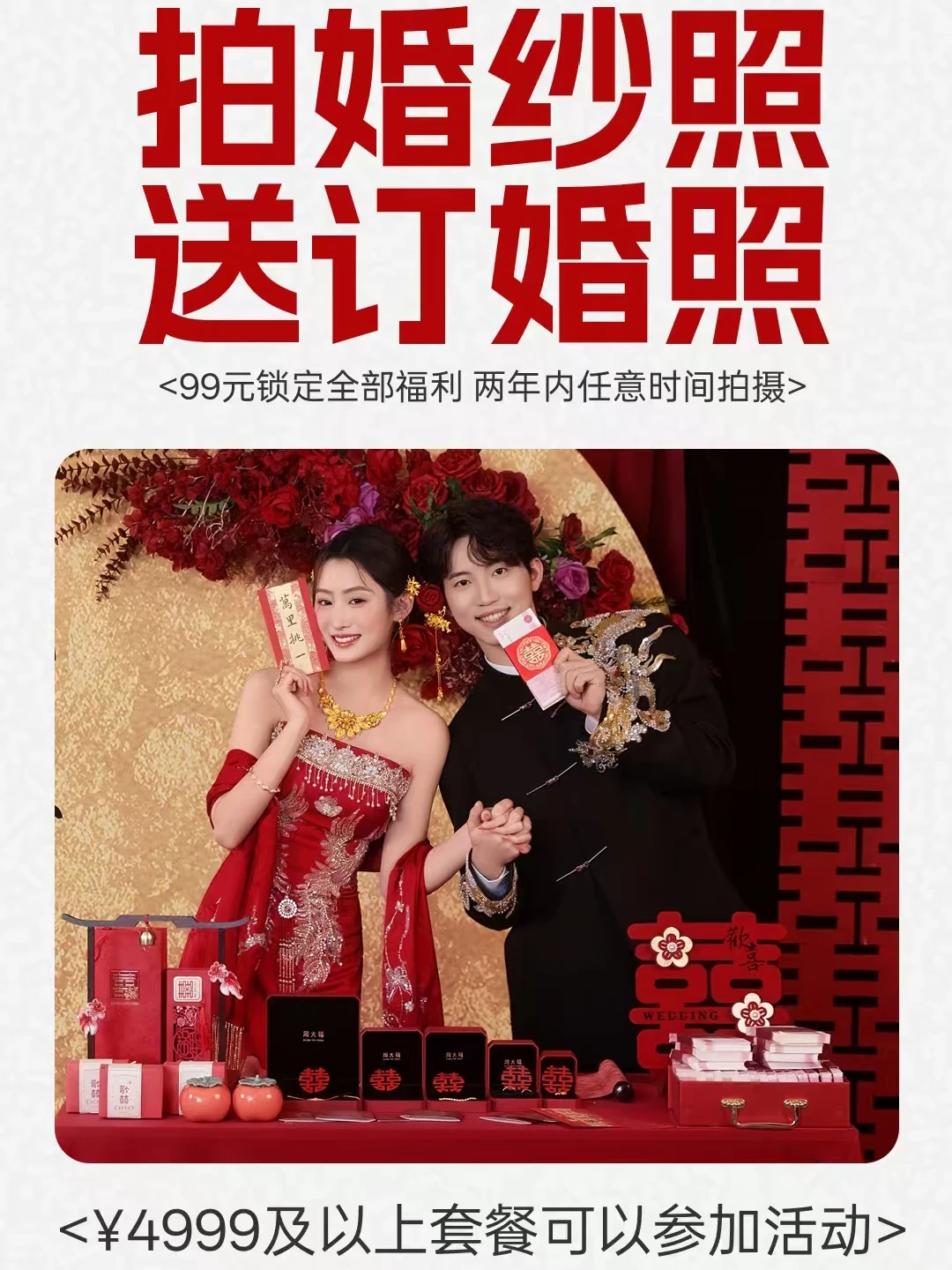 七夕备婚|武汉婚纱照＋订婚照联动福利来啦