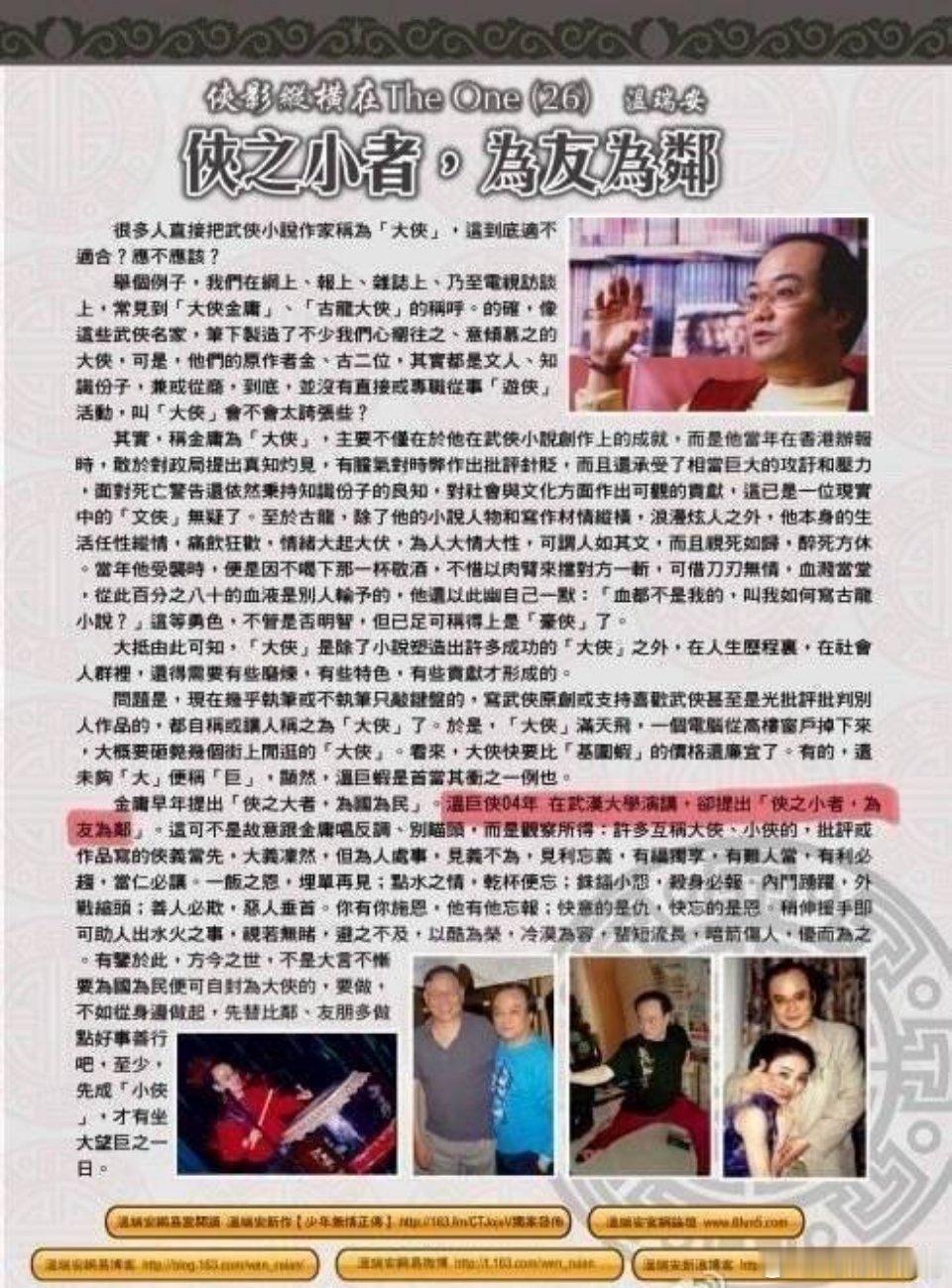 温瑞安武侠理念是“侠之小者 为友为邻”，他说“侠之大者 为国为民”（这是金庸的）