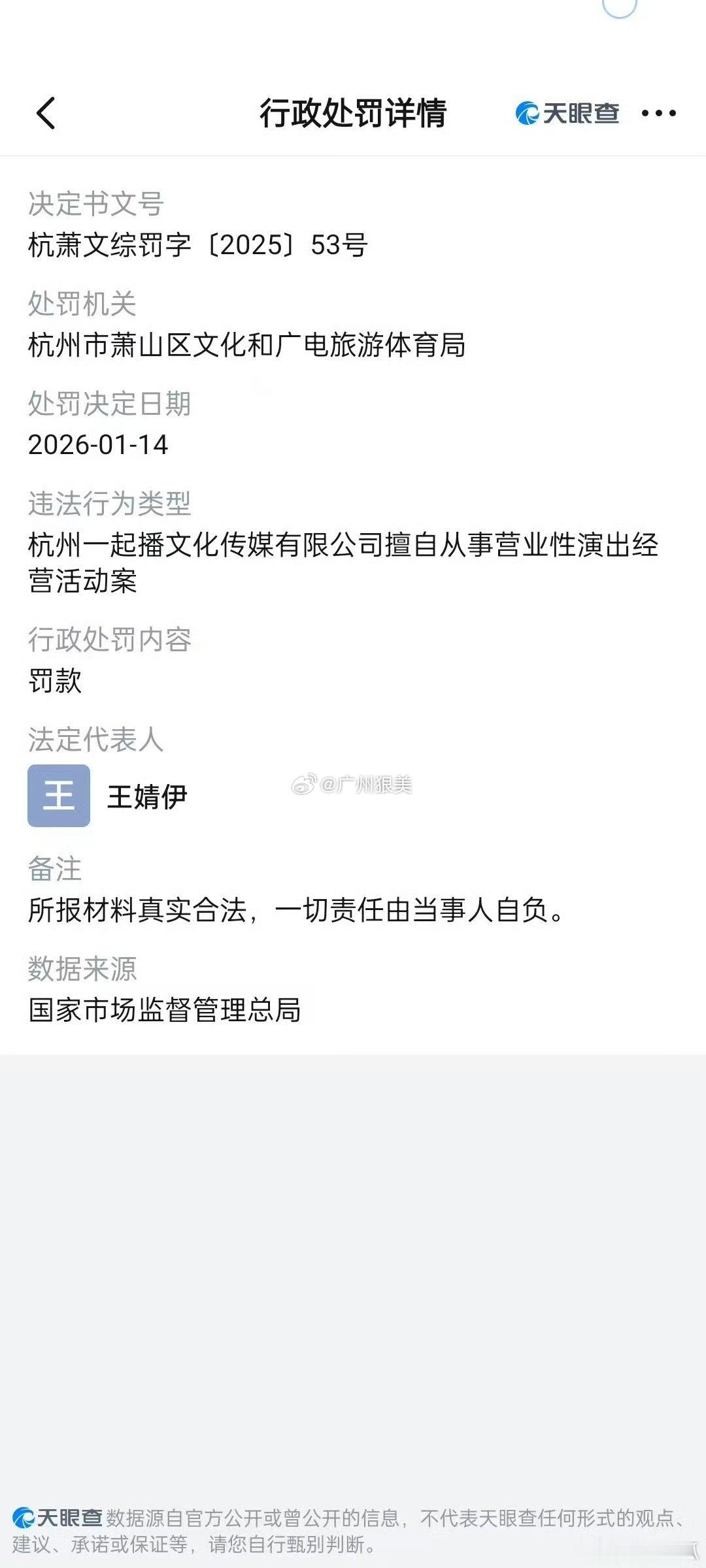 牌牌琦公司被罚1.2万牌牌琦和小伊伊的公司因直播间怒骂消费者、误导消费者被罚款1