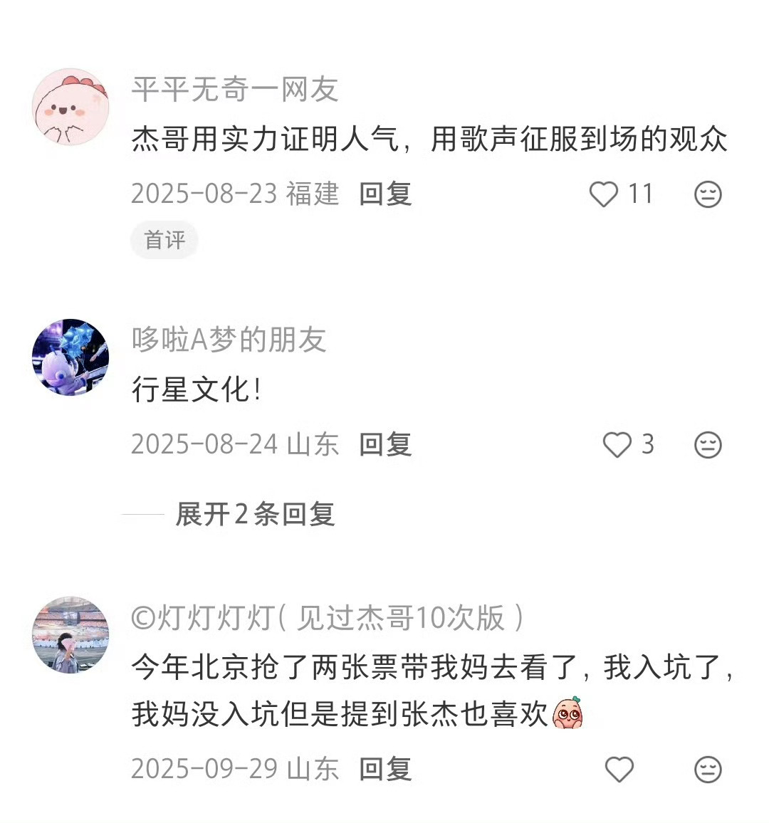 张杰下沉市场简直不敢相信，居然可以在热搜看到有人质疑张杰的下沉市场，好到爆炸了已