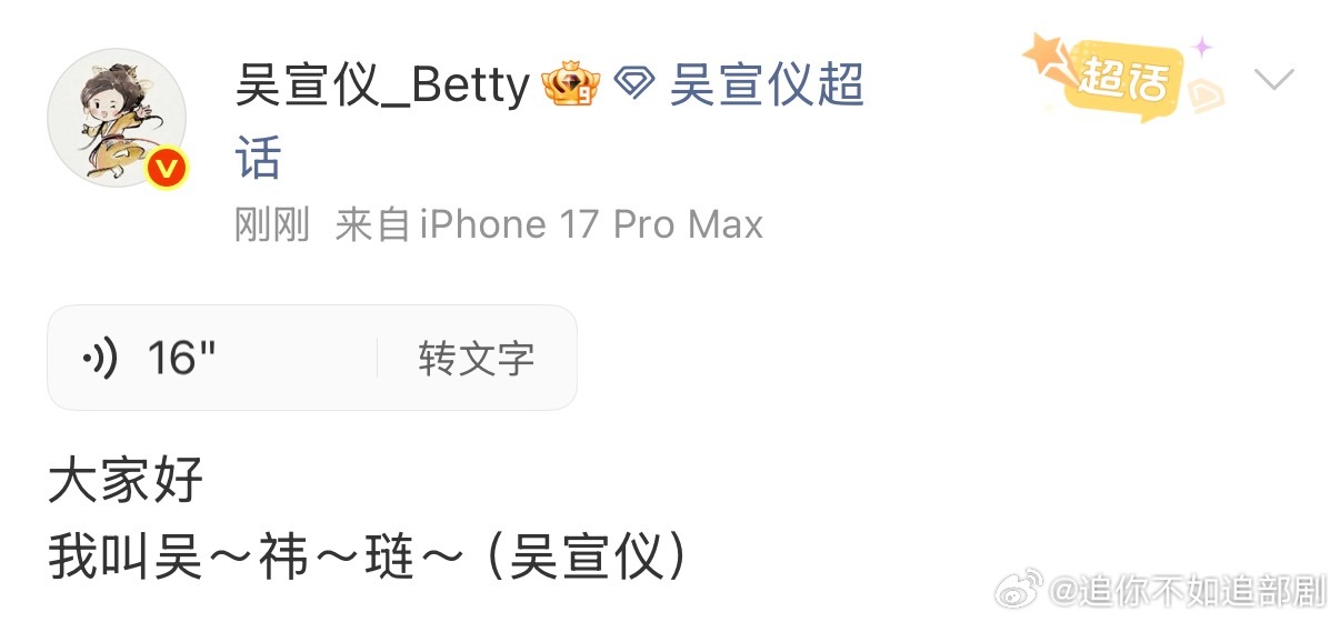 谁能想到先被吴宣仪名字科普！她出来说读yí lián——嗯嗯知道粉丝瞎念先这亲自