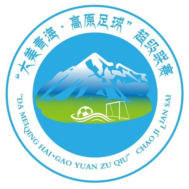 青超最新积分榜：玉树队第一，海南队第二，海东队第三