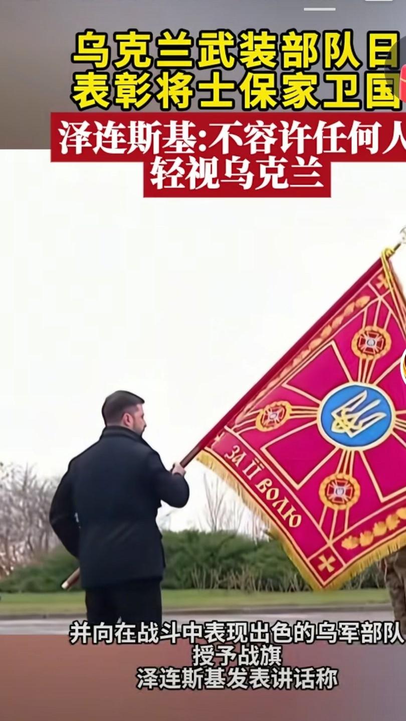 乌克兰总统泽连斯基，不允许任何人轻视乌克兰。俄乌战争打了将近四年，双方损失惨重。