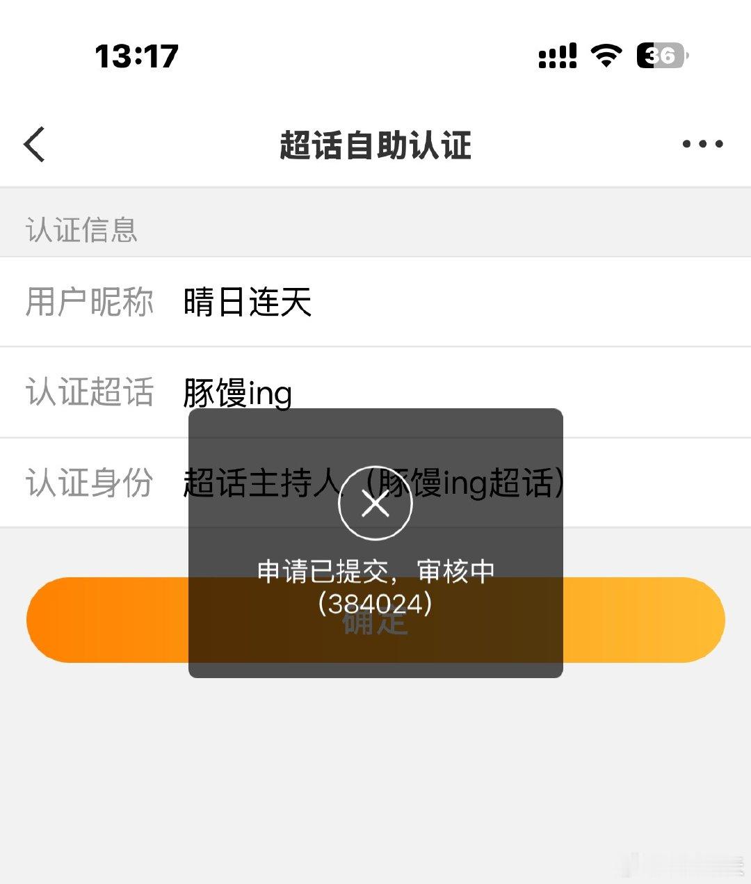 别着急 已申请 