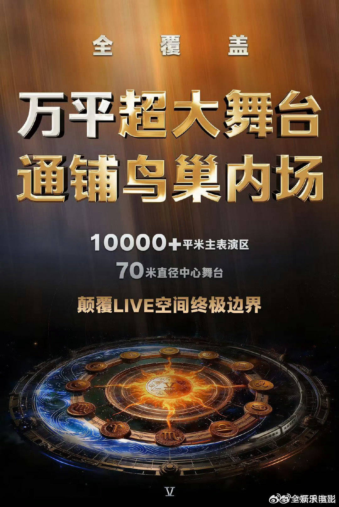 张杰16场连开开创鸟巢首次张杰鸟巢演唱会华语第一纪录张杰鸟巢全球体育场演出顶级标