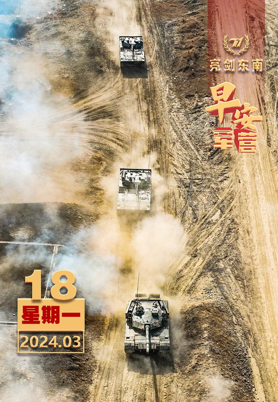 #擂动强军催征鼓#高质量的战斗力，就是最大的硬实力。#新的一周##早安军营#（图