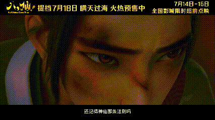 八仙你还有什么惊喜是我不知道的八仙以凡人之躯硬刚神仙太燃了看《八仙！》点映后观众