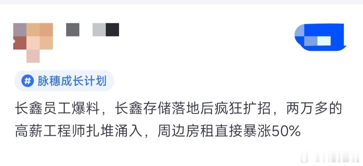 长鑫存储疯狂扩招，两万多名工程师陆续入职。大批高薪人才涌入片区，周边房租应声暴涨
