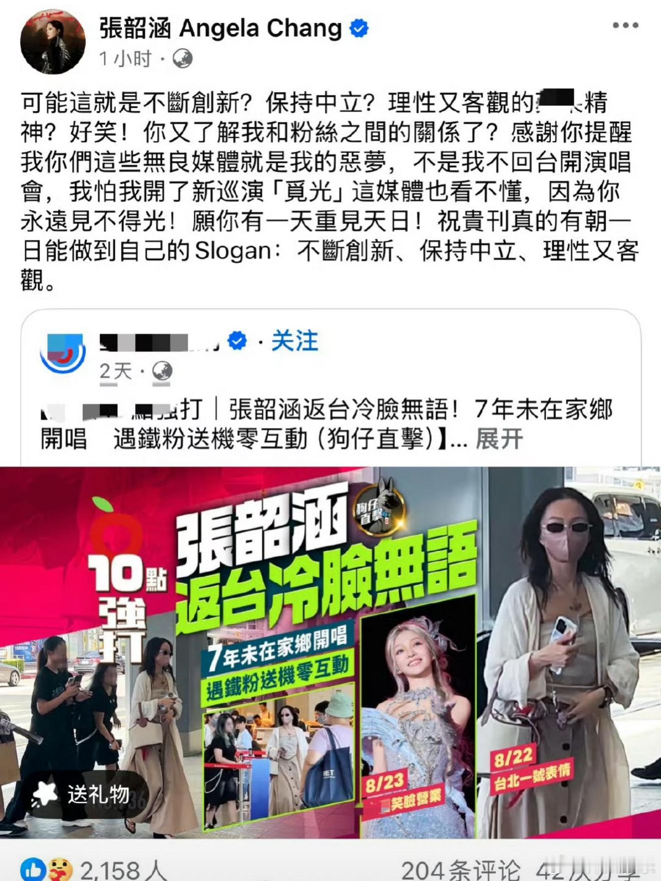 女王行为 张韶涵痛骂台媒 ​​​