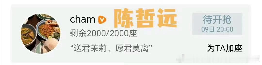 朝哪个方向拜才能有陈哲远这样的朋友♾️陈哲远包场白鹿莫离♾️陈哲远