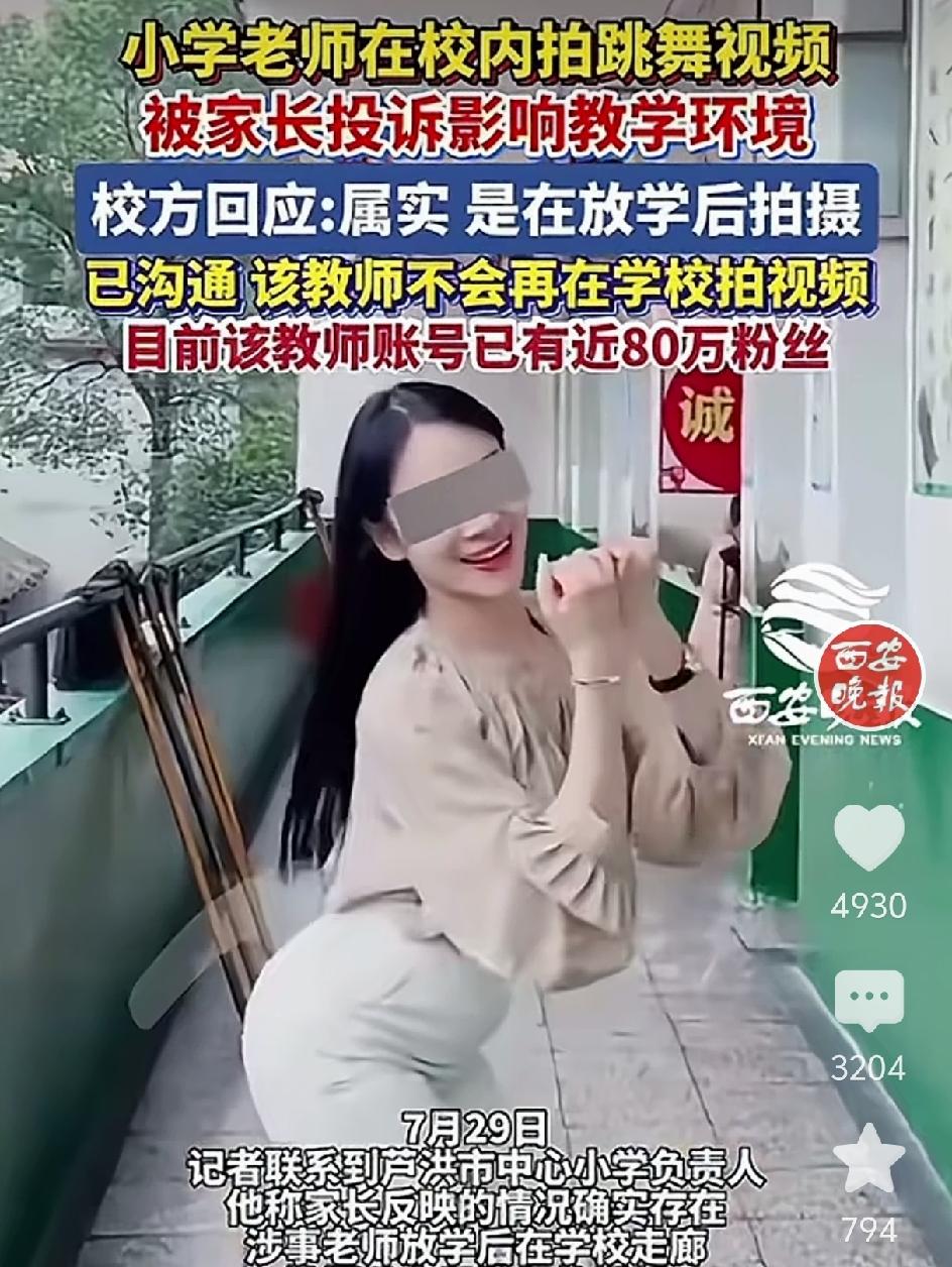 有80万账号的网红小学老师被家长投诉。这一点都不能怪家长，在学校这样教书育人的地