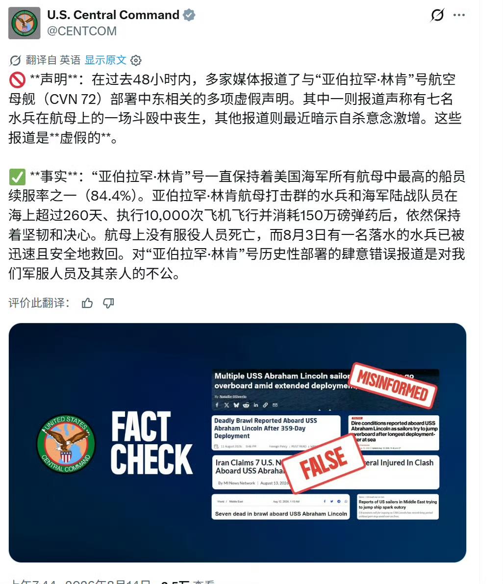 大漂亮中央司令部亲自辟谣林肯号航母传言：网上流传舰上斗殴致7人死亡、水兵自杀激增