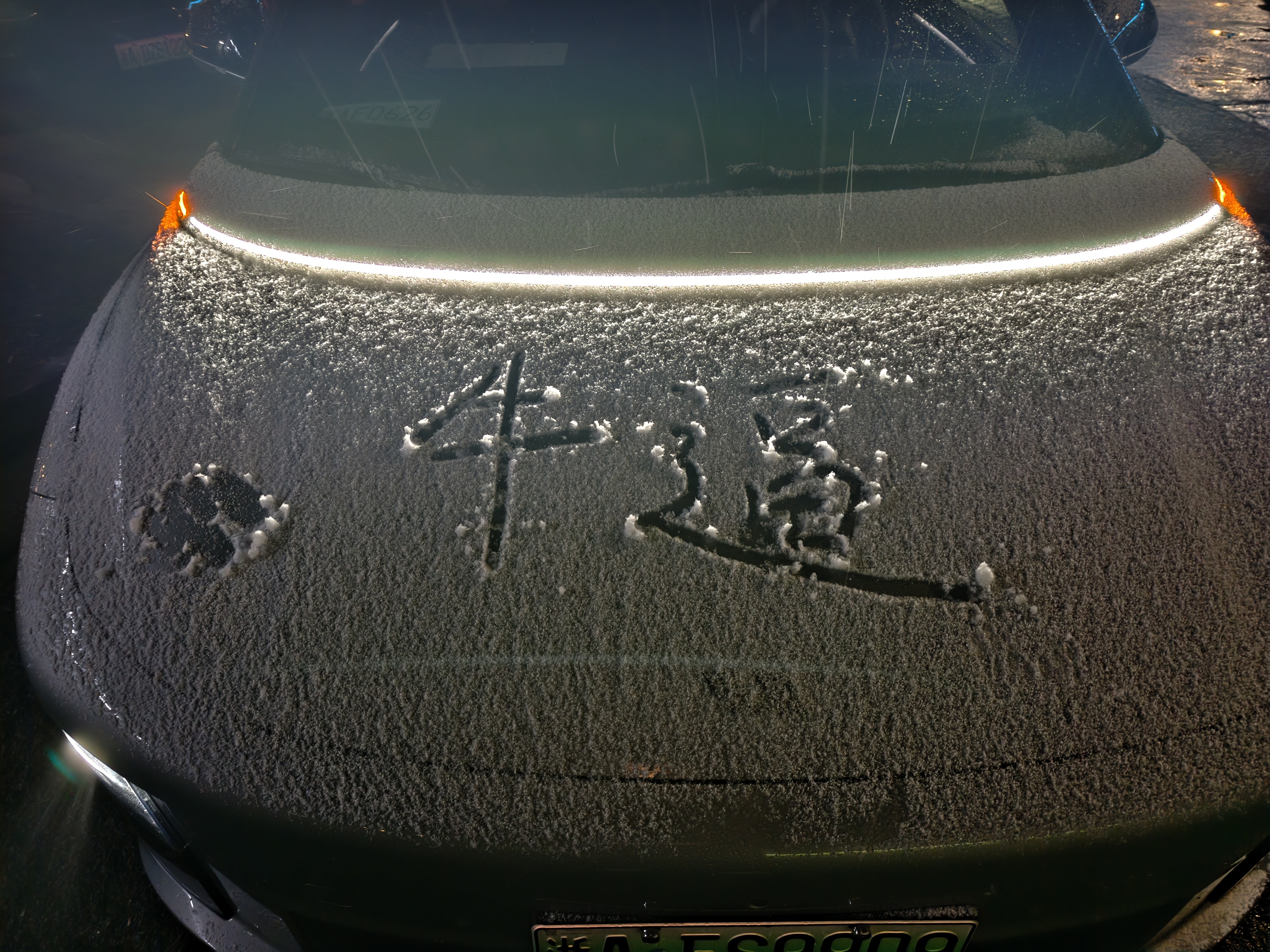 雪上写字，50 一次