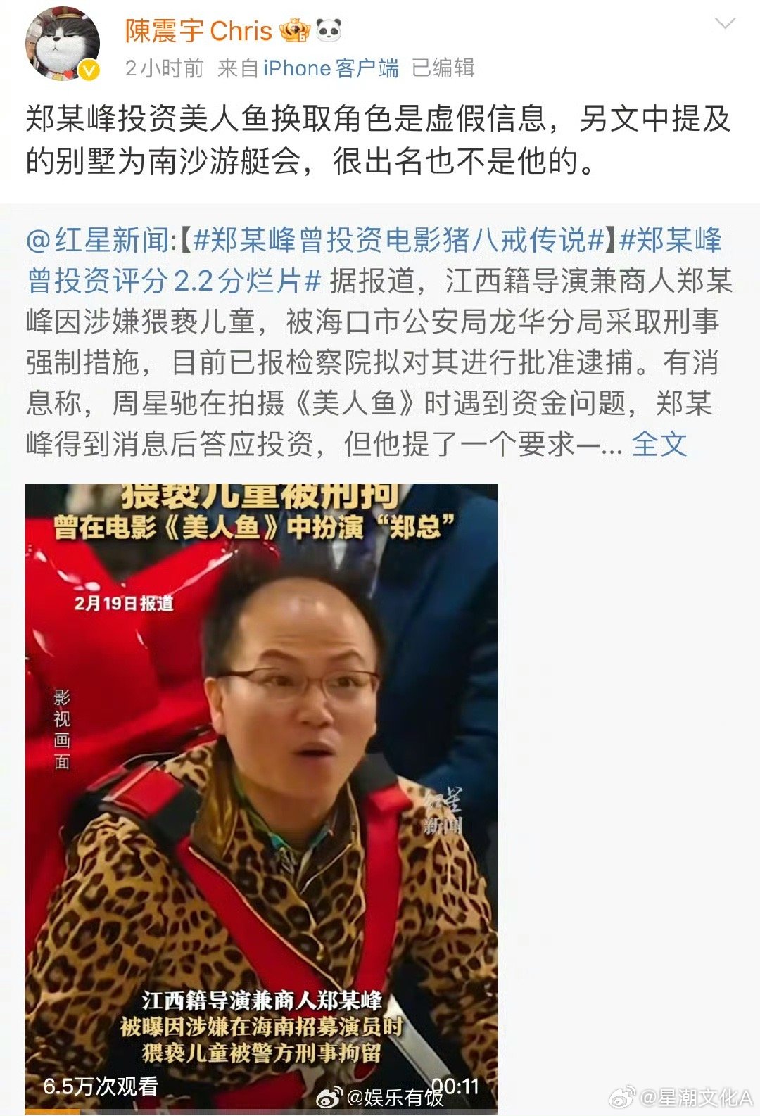 周星驰经纪人否认郑某峰投资换角色  日前，曾出演过《美人鱼》“郑总”的江西籍导演