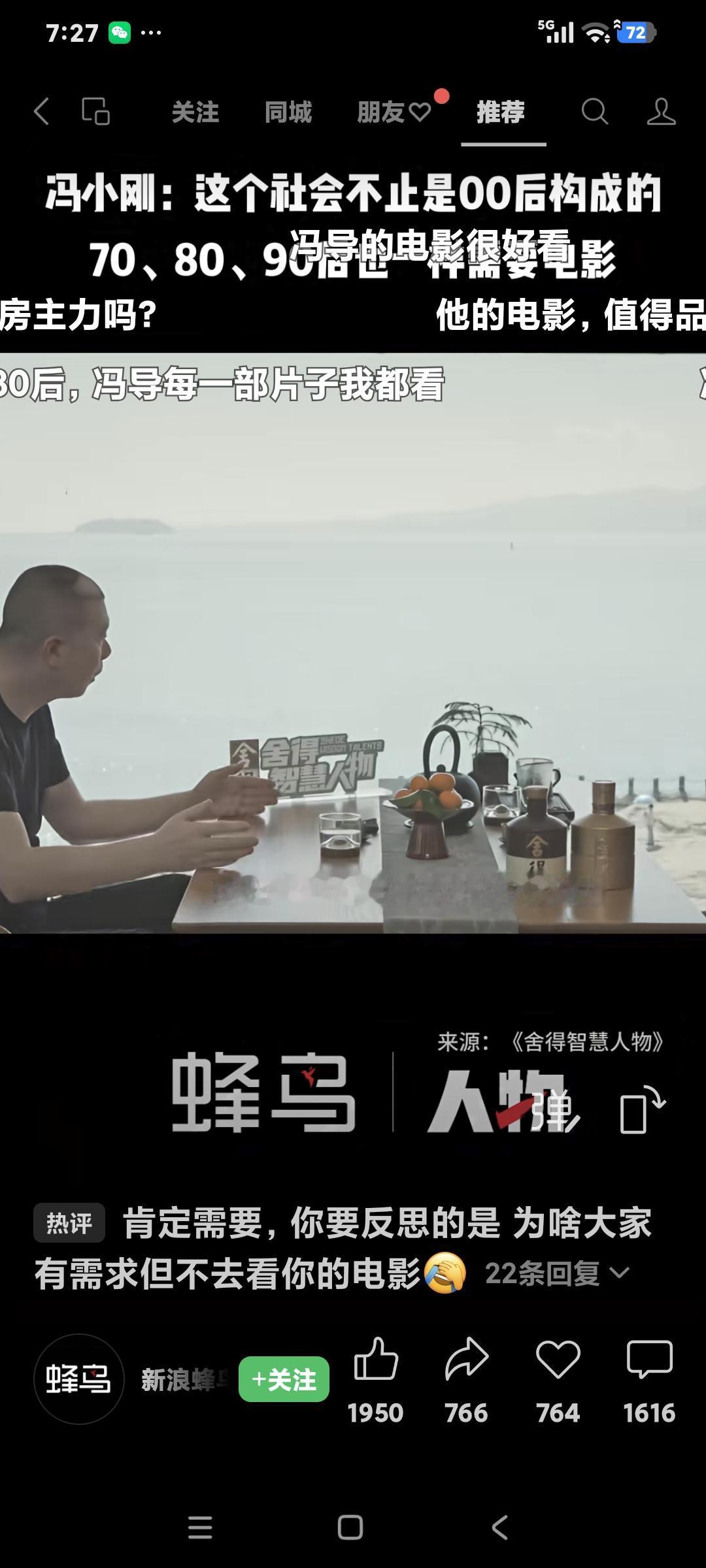 冯小刚说:“我们的社会不是零零后构成的，是由40后50后70后80后构成的难道他