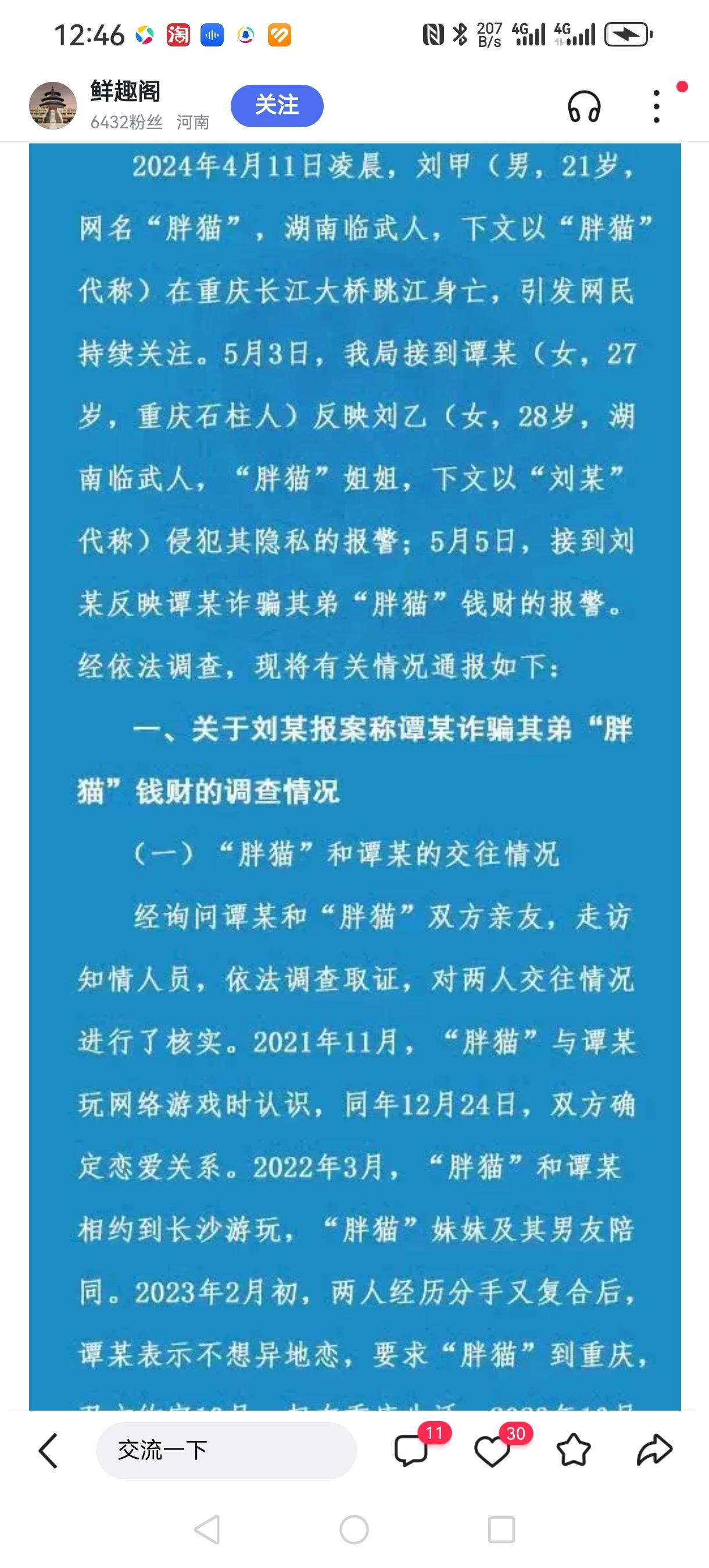 “让子弹飞一会”这句话在当下的网络舆论方面，真的快成为真理了！“胖猫”一事果然不