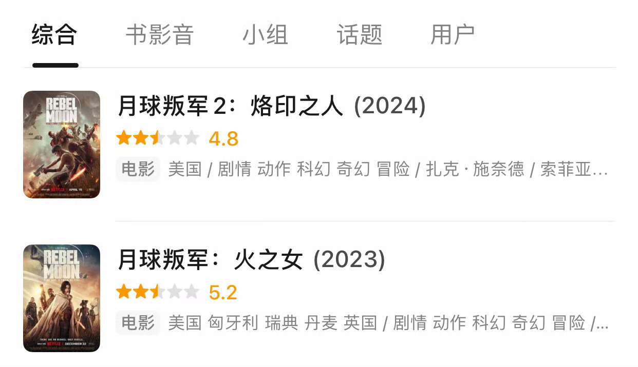扎克·施耐德《月球叛军》两部加起来刚好就是10分的满分大作[good][good