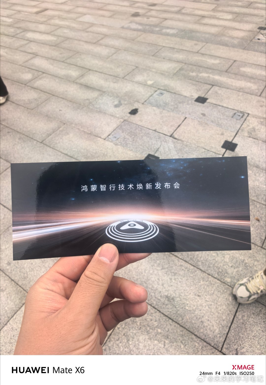 准备进场了，一切就绪鸿蒙智行技术焕新发布会