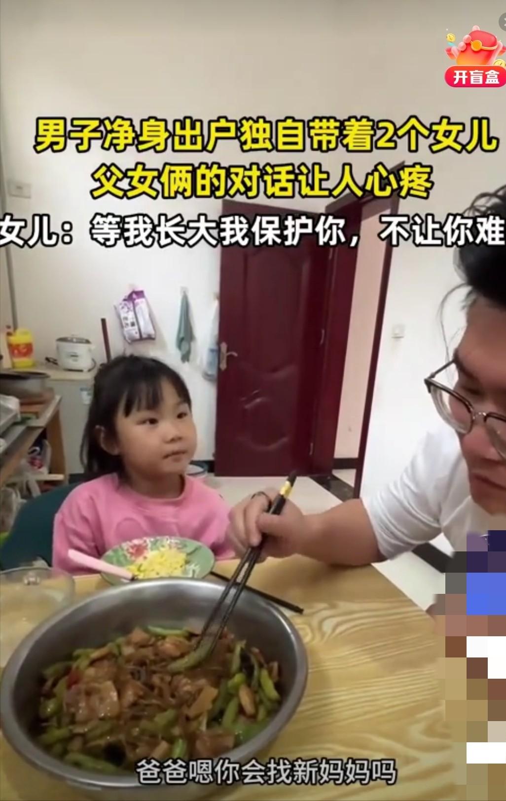 看哭了！山西，男子净身出户，独自带着两个女儿。突然，小女儿问他: “爸爸，你会找