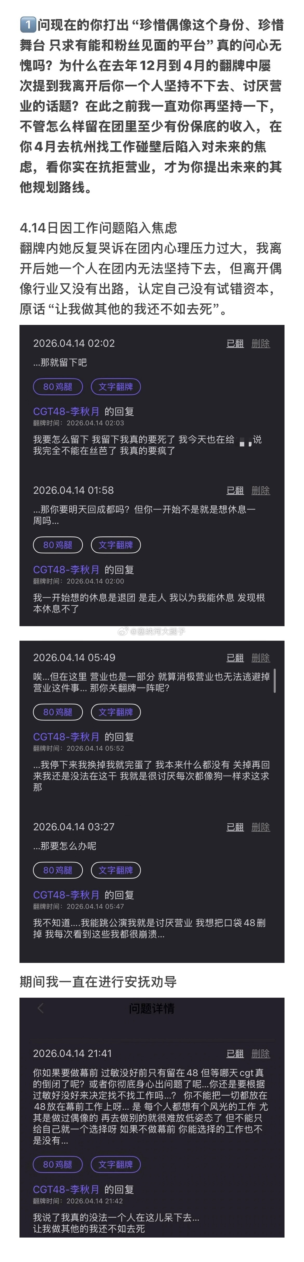 李秋月私联事件涉事粉丝再发言 