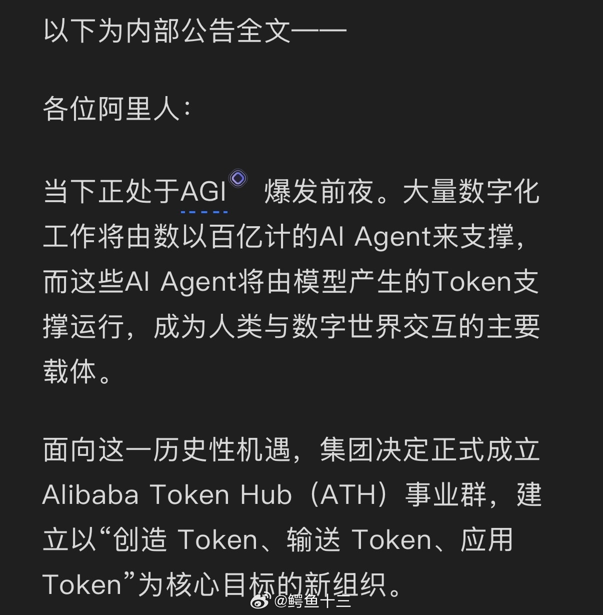 a股 ai大时代！记录大事件2026 年 3 月 16 日，阿里巴巴宣布成立 T