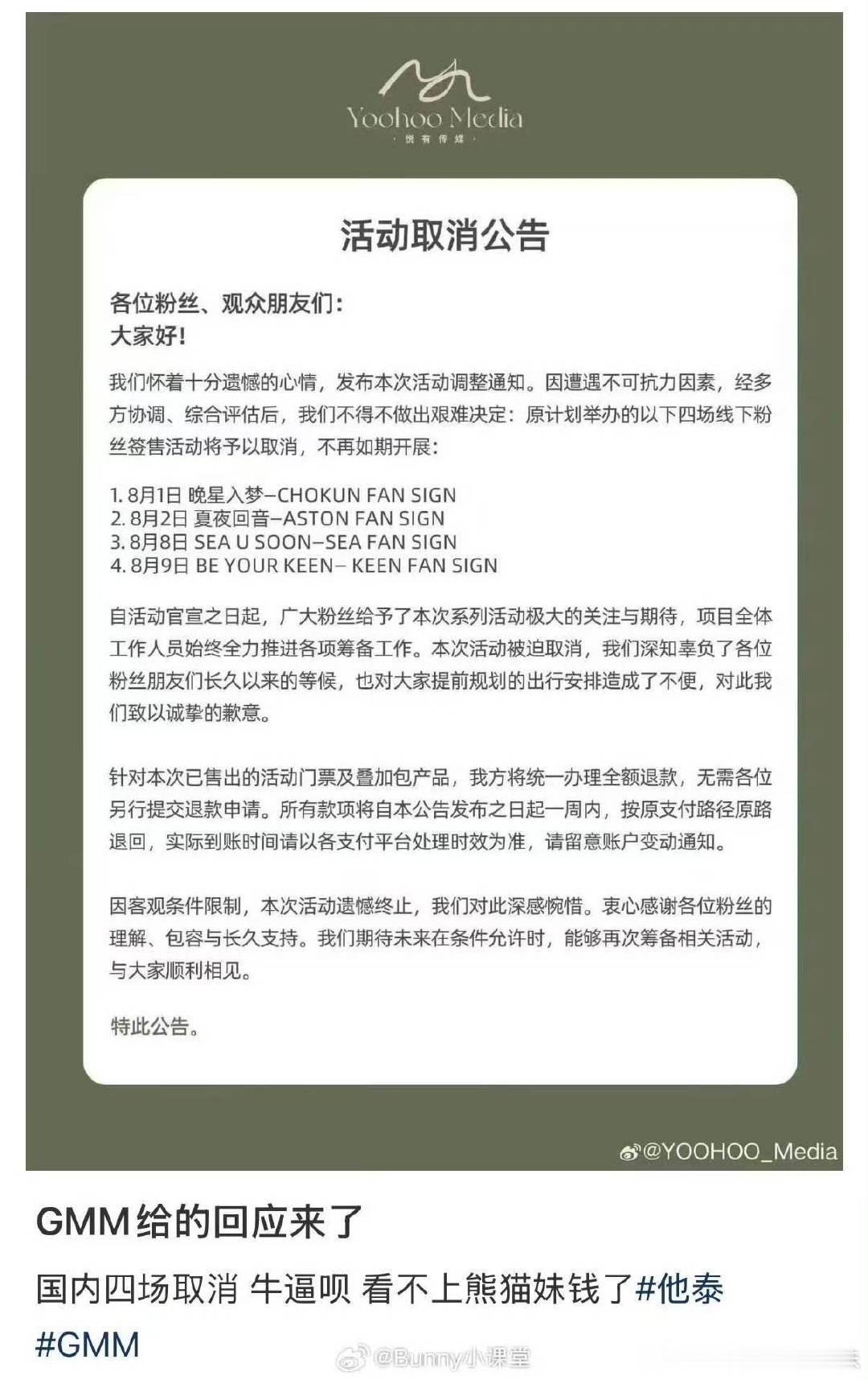 GMM活动取消公告GMM取消国内四场活动 GMM国内四场活动取消 