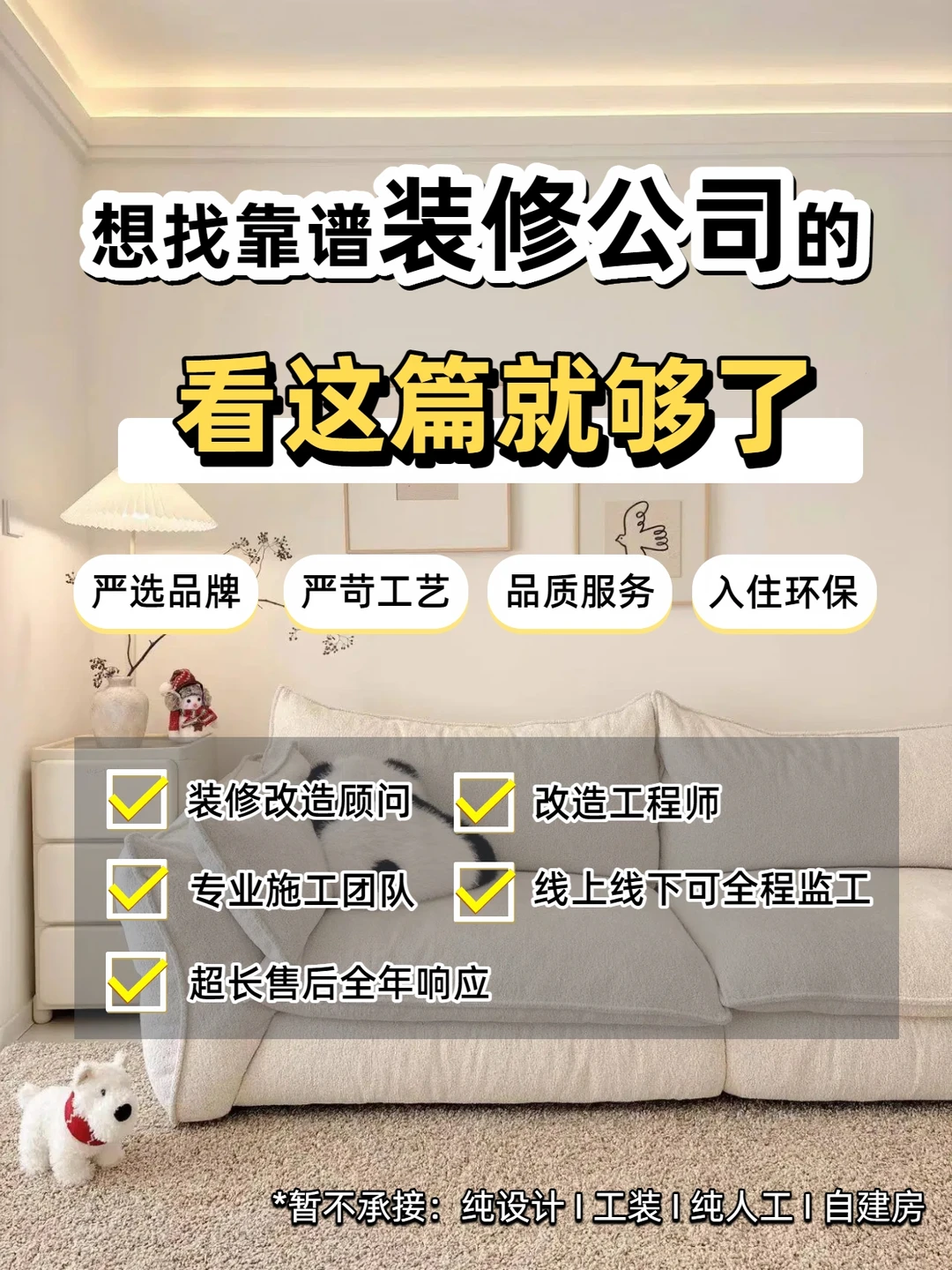 旧房改造，10年口碑团队接单中🎁