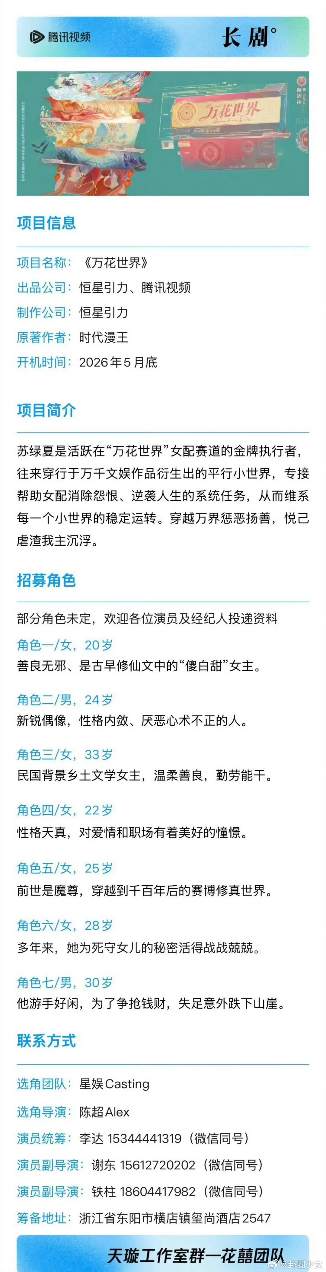曝鞠婧祎万花世界拍摄周期5个月曝鞠婧祎万花世界月底开机用心筹备静待开拍，五个月拍