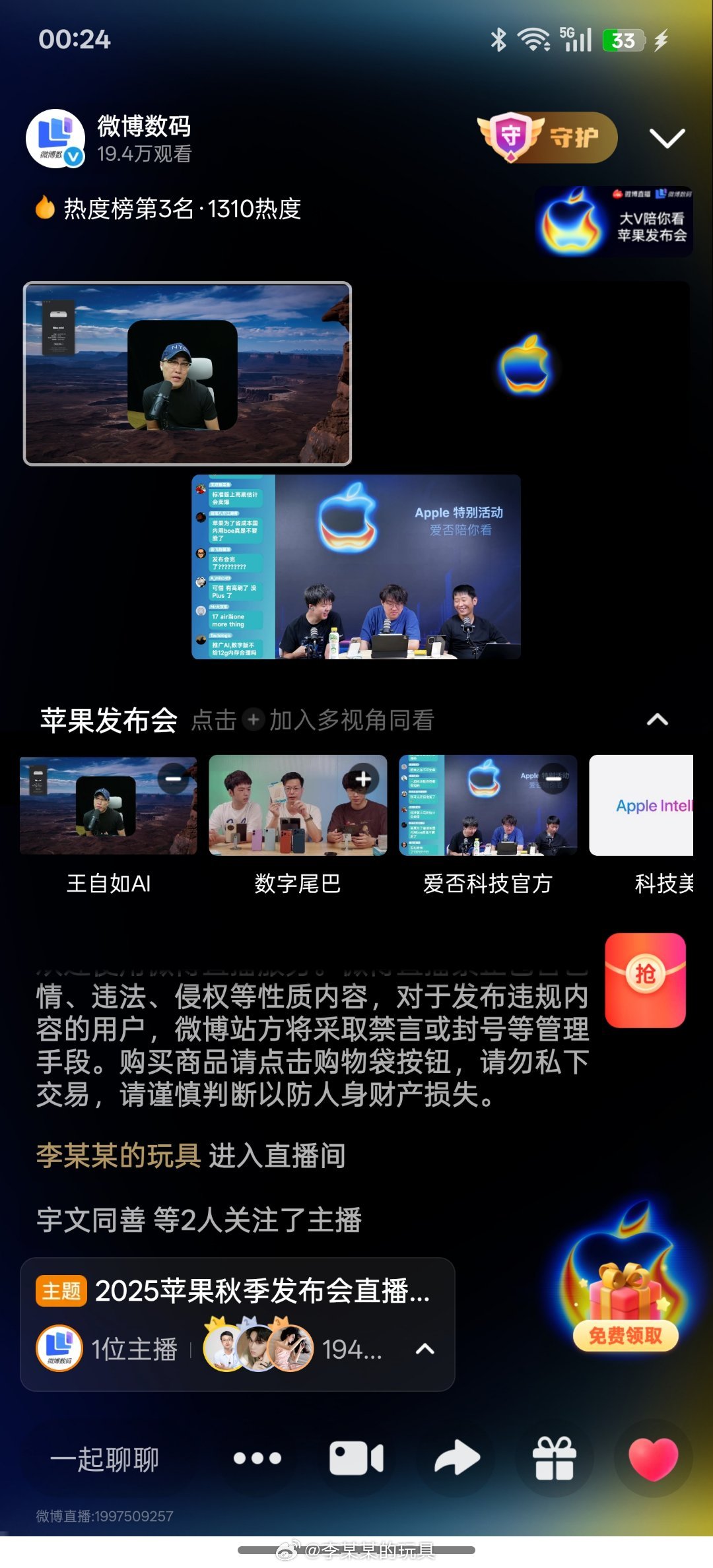 苹果发布会微博数码这次给iPhone17系列做的这个直播聚合页面不错🉑 ​​​