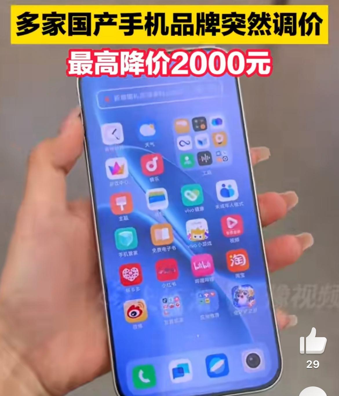 国产手机突然降价2000元 国产手机真给力，突然降两千，这要是前些天刚买的同学没
