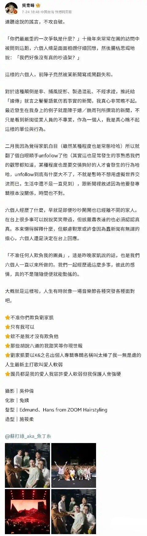 #吴青峰回应和刘家凯闹翻传闻#吴青峰发文：道听途说的谣言，不攻自破。你怎么看？ 