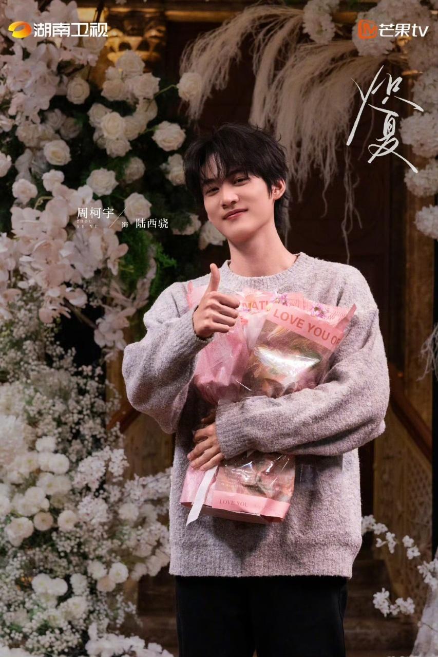 娱乐[超话]周柯宇包上恩炽夏捧花杀青照 ​包上恩周柯宇《炽夏》捧花杀青照，这个照