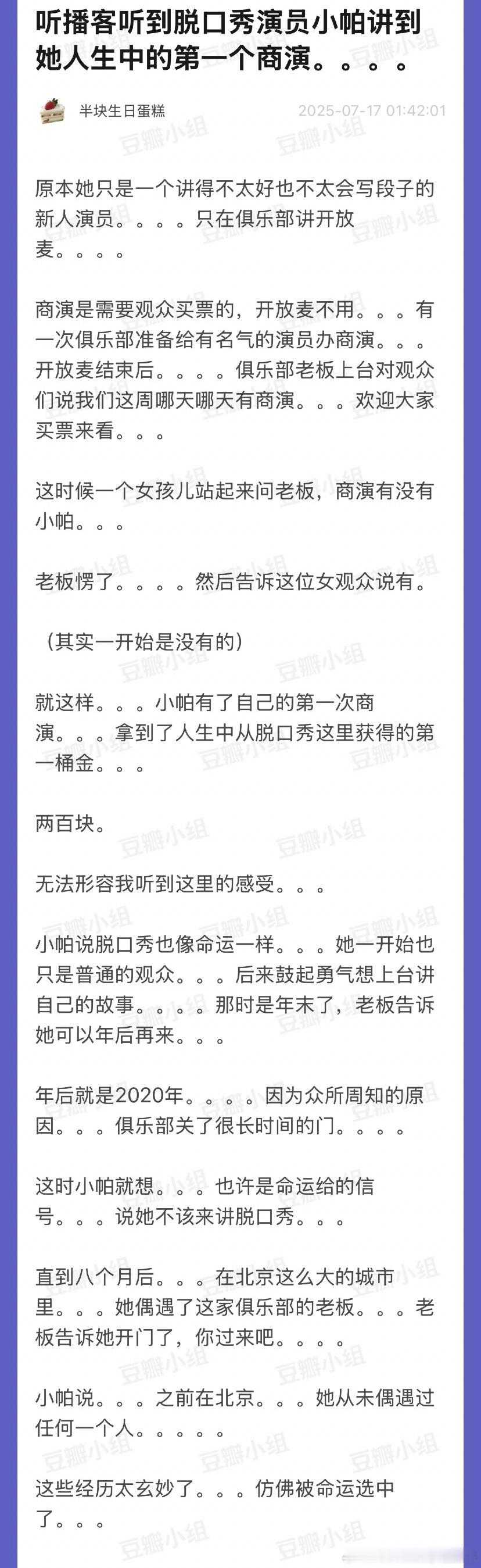 很奇妙，《脱口秀演员小帕有了第一个商演…》，有种这个女孩努力了这么久，终于被命运