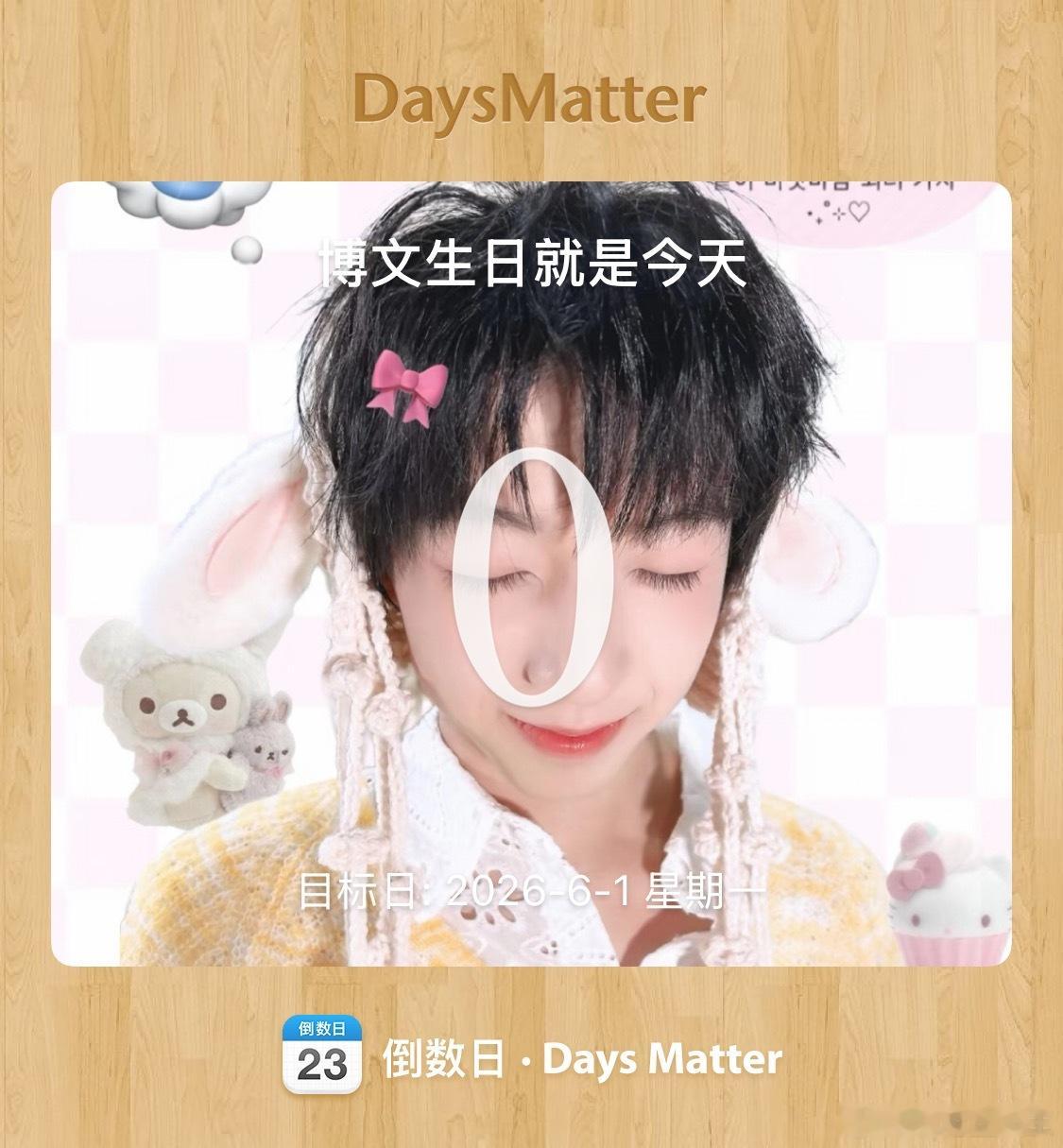 陪你过的第四个生日